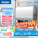 海尔净肤洗BK3S电热水器60升 国家补贴双胆扁桶小体积AI节能家用3300W变频速热京东自营上门安装