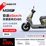 九号（Ninebot）电动摩托车 M3 95c MAX 智能电动车 高端铅酸电摩【门店自提】 到门店选颜色