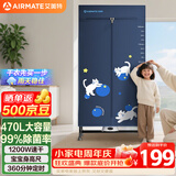 艾美特（AIRMATE）【宝宝身高尺】烘干机家用干衣机烘衣机暖风机大容量衣柜定时内衣消毒机小型风干机衣柜 HG12-M23