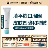 康乐保Brava12050造口防漏膏医用造口袋底盘防漏膏造口护理用品附件 60g