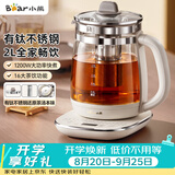 小熊（Bear）养生壶 2L大容量多功能煮茶壶  保温一体恒温烧水壶煮水壶 有钛不锈钢0胶水0涂层 母婴  YSH-D20V8