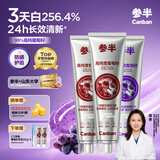 参半美白牙膏葡萄籽清新口气去黄去渍护龈葡萄籽美白*2+清新*1