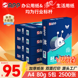 APP  金光APP（蓝蜗牛）A4/80g双面打印a4纸复印纸打印纸整箱顺滑不易卡纸500张/包5包/箱（2500张）