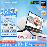 COLORFIREMEOW 橘宝 R16 Pro 七彩虹锐龙R7游戏笔记本电脑 (R7-8745HX 16G 512G RTX5060)