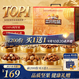 三只松鼠纯坚果礼盒2000g/2020g混发松子开心果长辈中秋佳节送礼