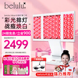 belulu 日本hikari家用彩光大排灯红蓝光美容仪光子嫩肤仪二代情人节礼物送男女友 【情人节礼物女生】hikari二代大排灯