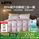 LOVO罗莱 A类 95%白鹅绒羽绒被 二合一被1000g填充200*230cm 花色