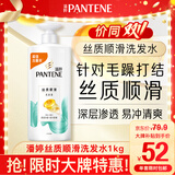 潘婷氨基酸丝质顺滑洗发水1KG洗头膏洗发露京东自营 去油柔顺滋养留香