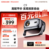 康佳（KONKA）2026新款投影仪新款家用卧室高清家庭影院小型便携办公投影仪商用办公室会议室投影开会用投影机 【C9重磅新品】2026年新款|巅峰之作|超越期待
