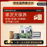 美孚（Mobil）超金（大）保养单次卡 ESP X2 0W-20 C6 5L机油+三滤+工时