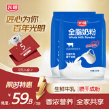 光明全脂奶粉 成人学生全家营养牛奶粉 烘焙原料 男士女士早餐牛奶粉 400克*2袋(送奶粉勺+夹子)