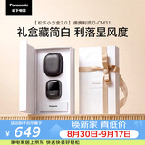 松下（Panasonic）小方盒2.0电动剃须刀便携款往复式磁悬浮马达电动刮胡刀男老师教师节礼物生日礼物CM31限定礼盒