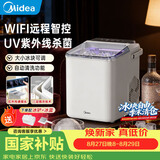 美的（Midea）制冰机家用小型WiFi遥控冰块机自动清洗UV杀菌迷你宿舍子弹冰MBJ-12D17ECW