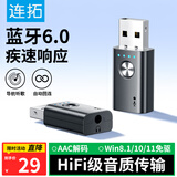 连拓USB蓝牙6.0适配器接收发射 外置声卡手机连AUX车载音箱汽车用功放通话听歌导航电脑接蓝牙耳机音响