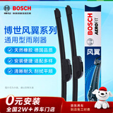 博世（BOSCH）雨刷雨刮器26/14风翼U型 (日产轩逸/新轩逸经典/骐达)勾口