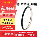 耐司（NiSi）防爆 uv镜 77mm滤镜 双面多层镀膜防护滤镜单反微单相机电影镜头保护镜适用于索尼佳能尼康富士