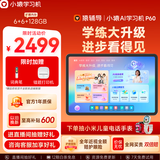 小猿猿辅导AI学习机P60 1v1精准学全能家教 校内教材同步 小学到高中全学段平板护眼屏 12.2'' 6+128