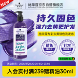 施华蔻（Schwarzkopf）专彩去黄锁色洗发水300ml 护色固色提亮 染后秀发专用深层修护