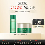 佰草集太极肌源啵啵水爽肤水化妆水精华水旅行中小样试用装护肤品 啵啵水30ml+啵啵面霜10g