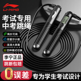 李宁（LI-NING）计数跳绳小学生初中生专用考试6-12岁减肥竞速钢丝中考训练跳绳