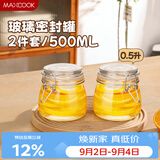 美厨（MAXCOOK）玻璃密封罐 储物瓶泡酒瓶玻璃瓶子泡腊八蒜 500ml 2个装MCX1015