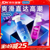 杜蕾斯人体润滑液50ml+快感增强液10ml 情趣用品润滑油成人夫妻房事
