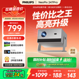 飞利浦（PHILIPS）NeoPix 247Pro投影仪家用 家庭影院电视 卧室云台手机游戏投影机（高亮升级 TOF自动对焦 1080P ）