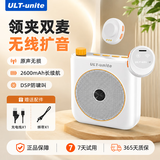 优籁特（ULT-unite）U26无线磁吸领夹小蜜蜂扩音器教师专用一拖二麦克风蓝牙防啸叫喇叭上课导游户外长续航大功率扩音 皎月白【升级2600mAh长续航】无线双麦