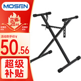 莫森（MOSEN）MS-33B琴架 61键88键单管手拉式便携可升降通用X型支架