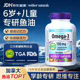 Webber Naturals伟博dha学生补脑青少年6-18岁儿童鱼油增强记忆力备考鱼油120粒