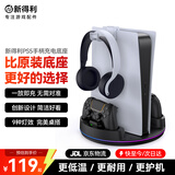 新得利适用索尼PS5主机底座精英手柄座充Slim手柄充电座Pro游戏机收纳支架dse耳机置物架光驱港版配件