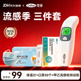 可孚红外线体温计+甲乙流检测试纸+口罩流感季三件套家中常备