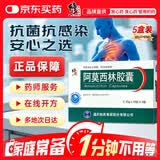 5盒装[修正] 阿莫西林胶囊0.25g*10粒*3板/盒