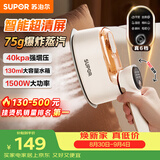 苏泊尔（SUPOR）【旗舰双核增压】手持挂烫机75g/min大蒸汽130ml家用熨烫机拼豆小型便携式电熨斗926A团购礼物