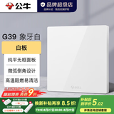 公牛（BULL）开关插座面板86型墙面暗装5孔插带USB网线家用空调电视 G39象牙白 【空白面板】