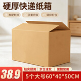于字简【全网低价】5个装加厚搬家纸箱 特大号60*40*50cm 办公纸箱收纳箱 储物整理箱打包纸箱5381