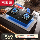 万家乐燃气灶【双高火LAY8】5.0kw大火力液化气嵌入式台式煤气灶双灶换新免扩孔家用可适配开孔尺寸
