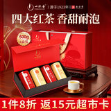 一杯香茶叶祁门红茶金骏眉正山小种滇红500g礼盒装中秋礼品[返15超市卡]
