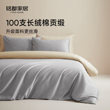 MIDO HOUSE铭都经纱100支新疆长绒棉床上四件套四季贡缎被套纯棉套件 1.8m床笠款