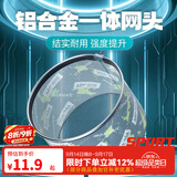 佳钓尼（JIADIAONI）抄网头抄鱼网兜防刮细眼铝合金网头钓鱼捞鱼网超轻渔具配件 超轻一体网头25【鲫鱼抄网头】 轻量网圈