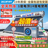 创昇（DECAN）太空能热水器家用太阳能光电两用空气源热泵热水器双动力空气能WIFI全自动大容量一级能效省电速热 24管260L【3-5人】2匹 全国联保/包送包安装