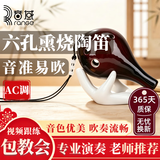 音域（RANGE）熏烧6孔陶笛中音C调咖啡色素面陶笛AC调带全套配件