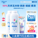 强生婴儿柔嫩爽身粉玉米粉200g*2 新生儿宝宝儿童红屁屁痱子粉干爽