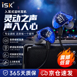 iSK SEM3C蓝色 专业入耳式监听耳机 手机电脑声卡网络直播唱歌录音监听耳返 有效降噪 2.5米有线耳机