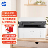 惠普（HP）打印机 办公家用 1188w A4黑白激光复印机扫描机一体机手机无线连接学生试卷作业家庭图纸 同1136w 1188w打印/复印/扫描/USB/用166A鼓