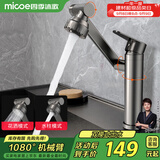 四季沐歌（MICOE）面盆水龙头机械臂万向旋转 不锈钢招财猫冷热洗脸洗手浴室M-C2056