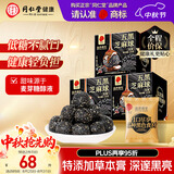 同仁堂品牌北京同仁堂黑桑葚黑枸杞黑豆黑米五黑芝麻丸低糖养生零食378g