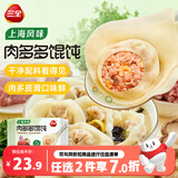 三全上海风味大馅馄饨三鲜口味500g*2袋80只小云吞抄手早餐速冻半成品