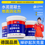 浅新（QIANXIN）水泥地面固化剂 强力渗透型硬化剂 混凝土地坪墙面起砂起灰处理剂 5kg（约施工15-20㎡）