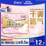 护舒宝奢柔棉迷你卫生巾量少日用180mm12片姨妈巾护垫试用京东自营